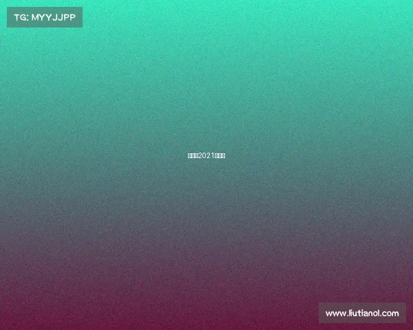 河南省2021年比赛